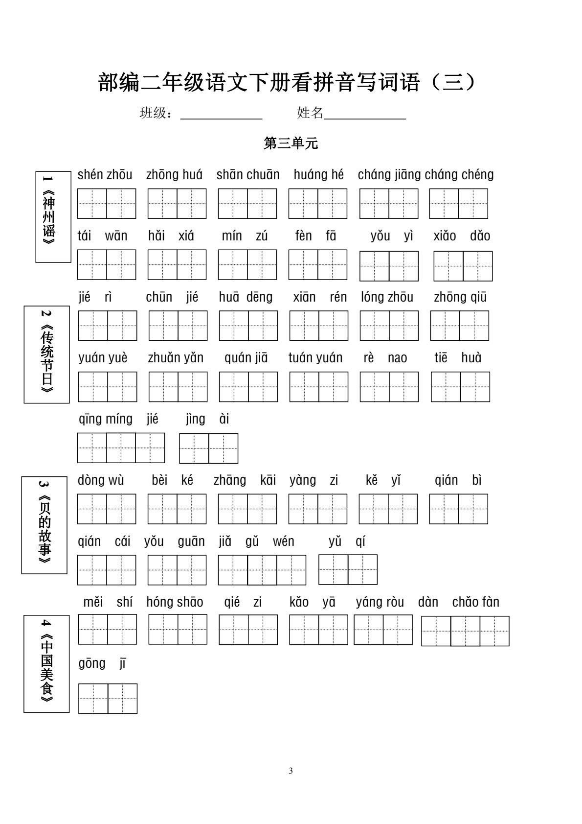 看拼音写词语 