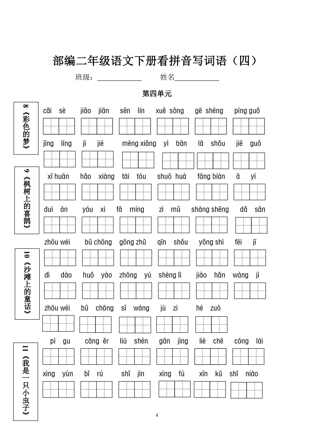 看拼音写词语 
