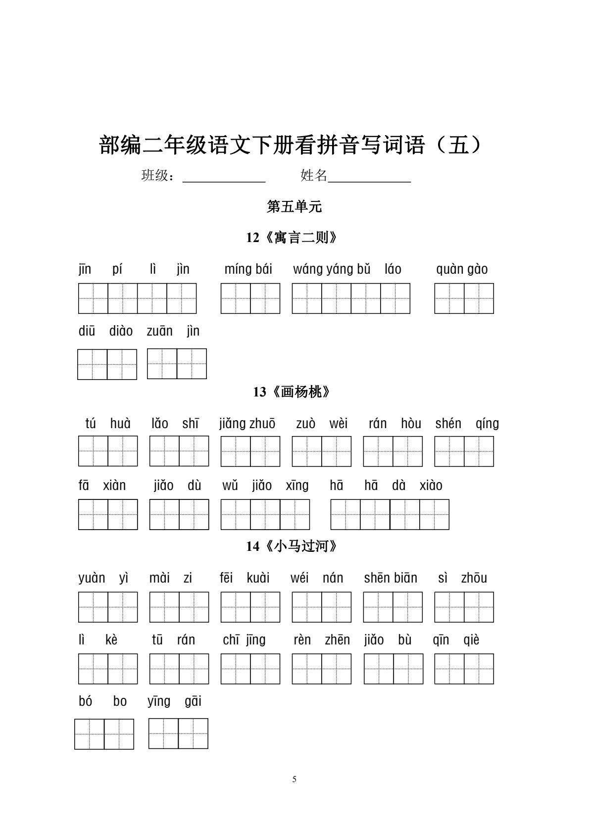 看拼音写词语 
