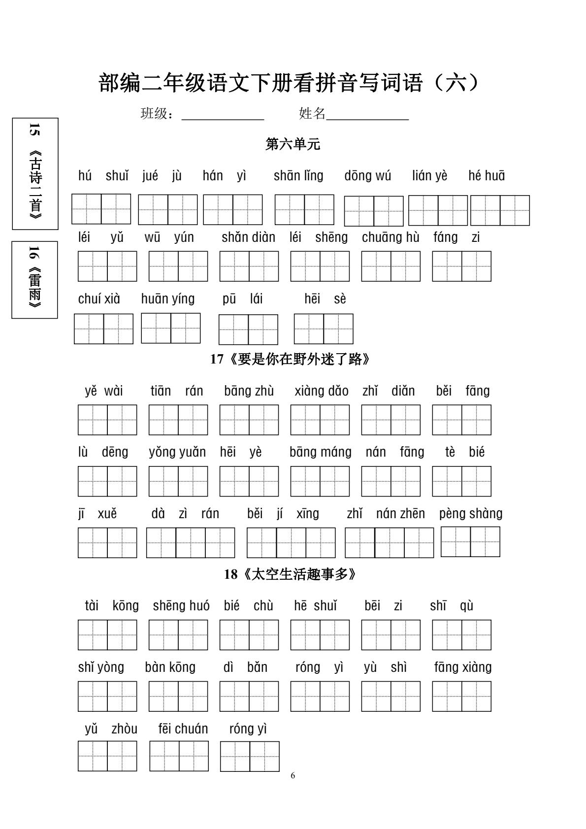 看拼音写词语 