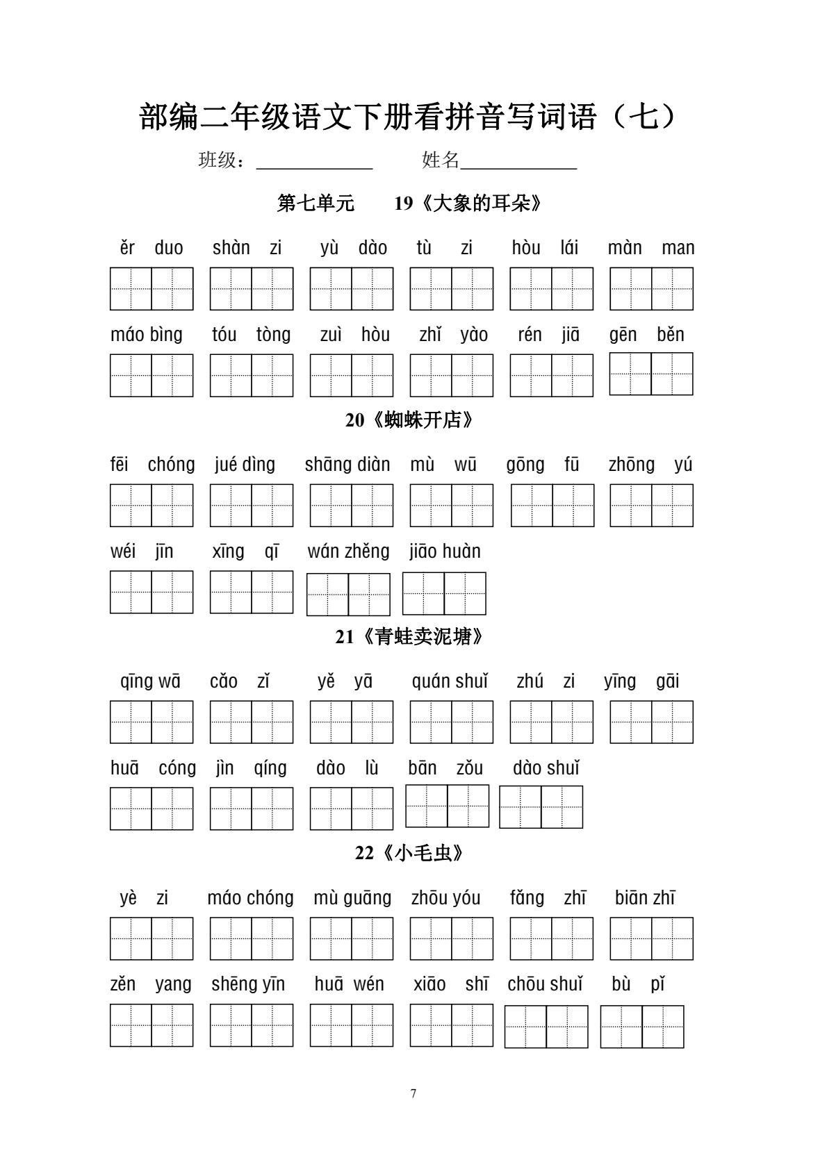 看拼音写词语 