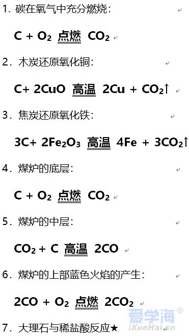 碳和碳的氧化物