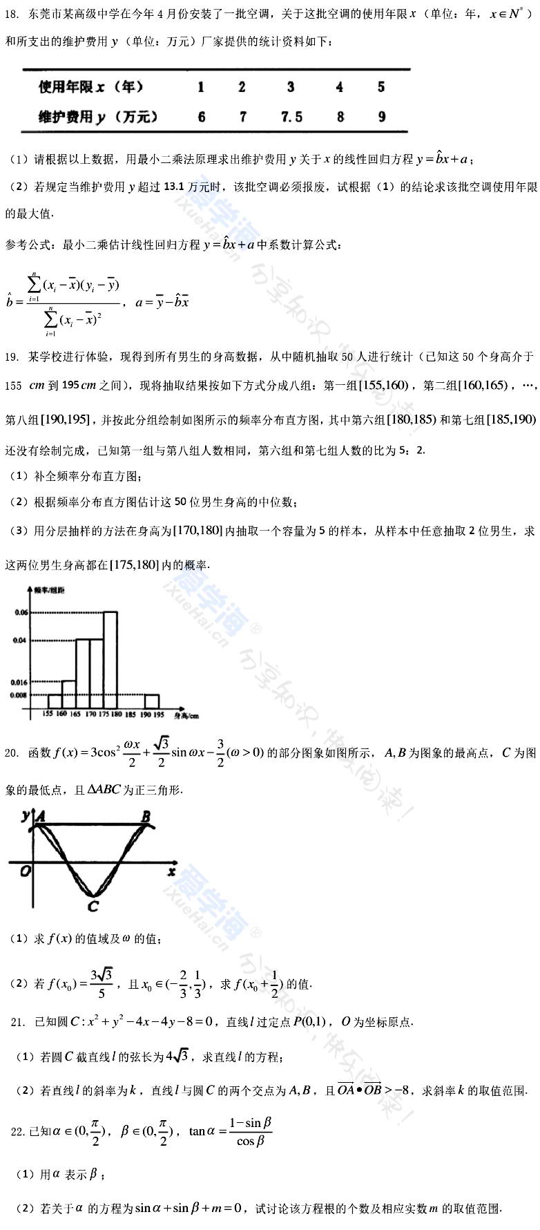 高一数学 下学期 复习考试试题（二）（附答案）