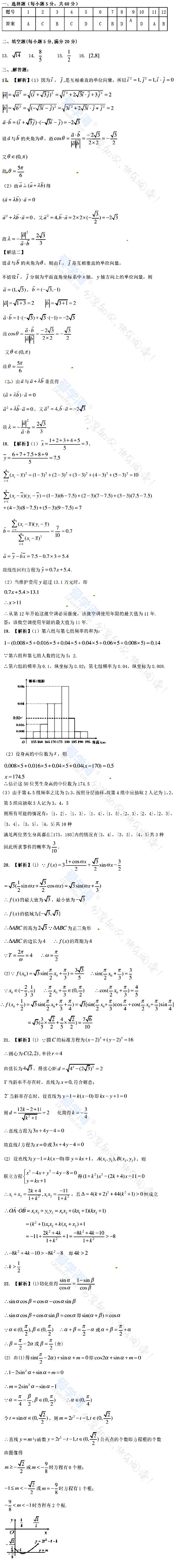 高一数学 下学期 复习考试试题（二）（附答案）