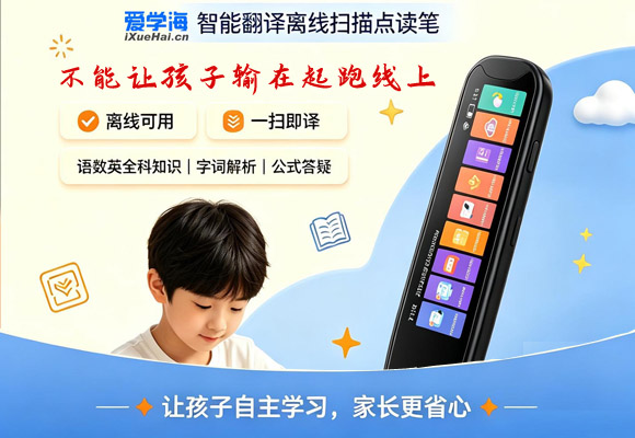 智能翻译离线扫描点读笔送给孩子最好的礼物-不止点读翻译，更是学习好帮手