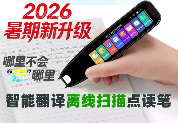 智能翻译离线扫描点读笔-不止点读，更多是可以学习语数英等全科知识